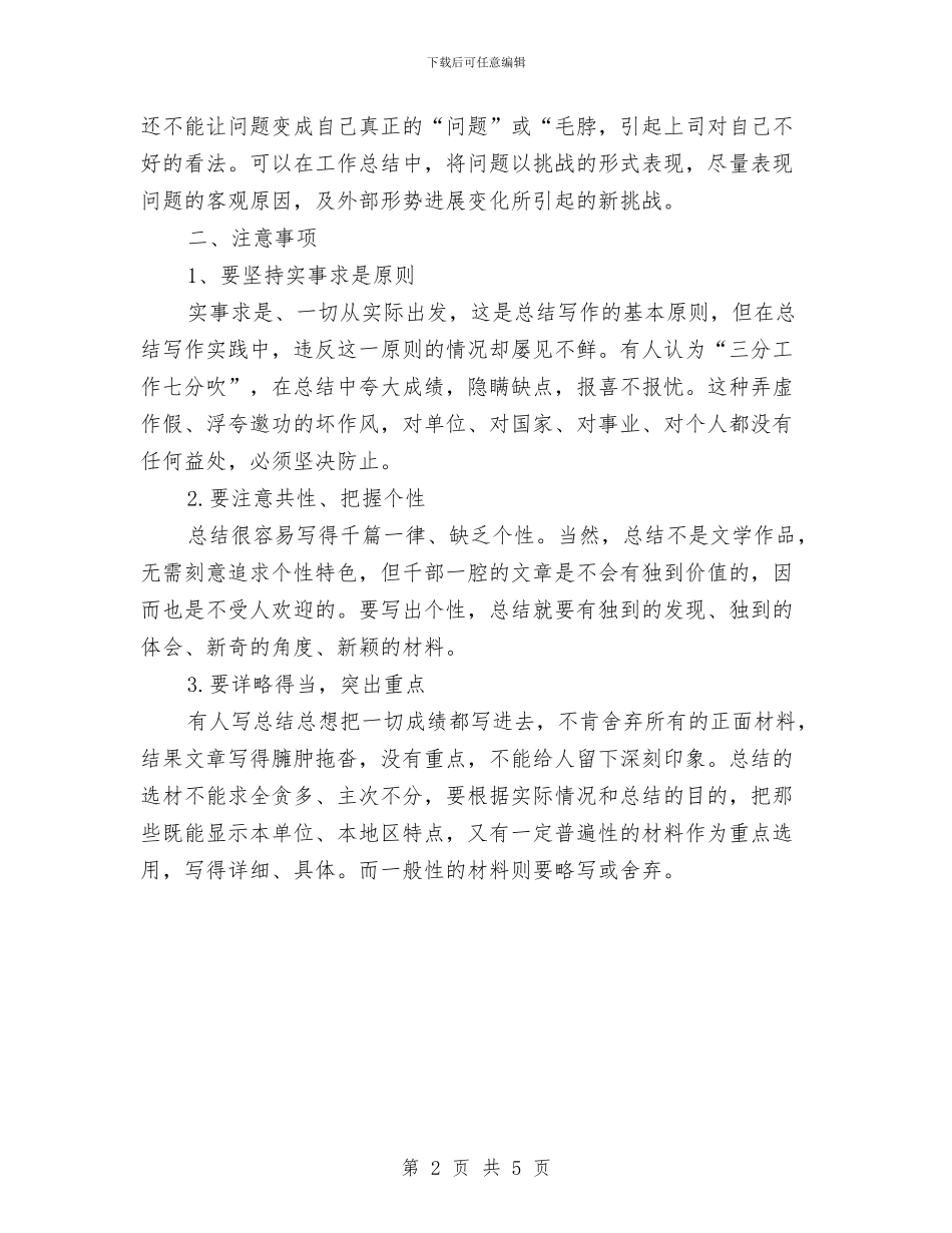 有关于月度总结开头与有关于班年终总结部队汇编_第2页