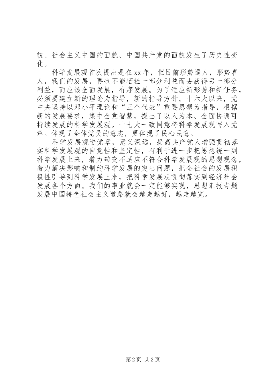 优秀心得体会范文：新党章学习心得体会_第2页