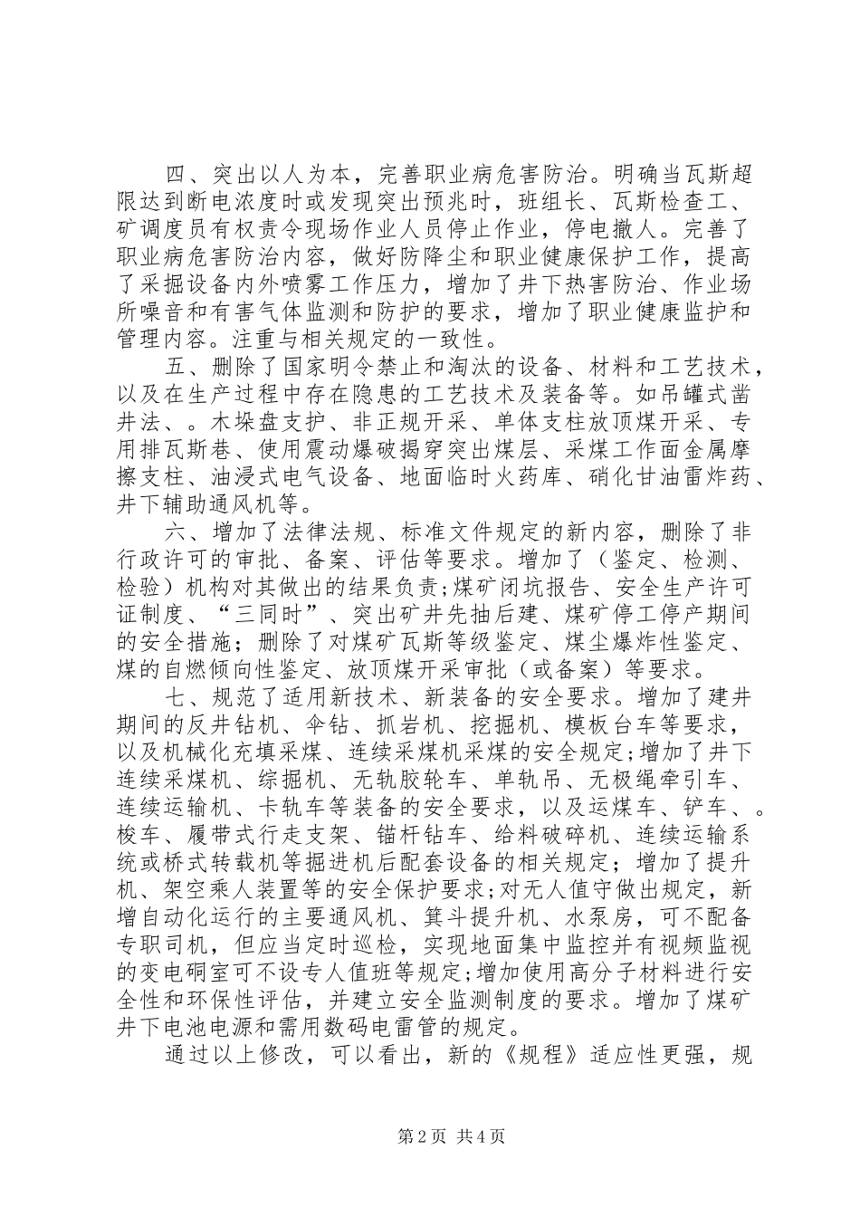 20XX年版《煤矿安全规程》学习心得_第2页
