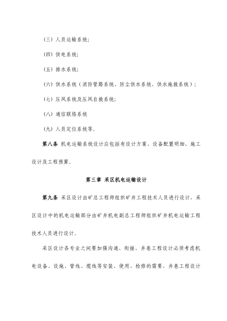 采区机电运输设计规范XXXX0924_第3页