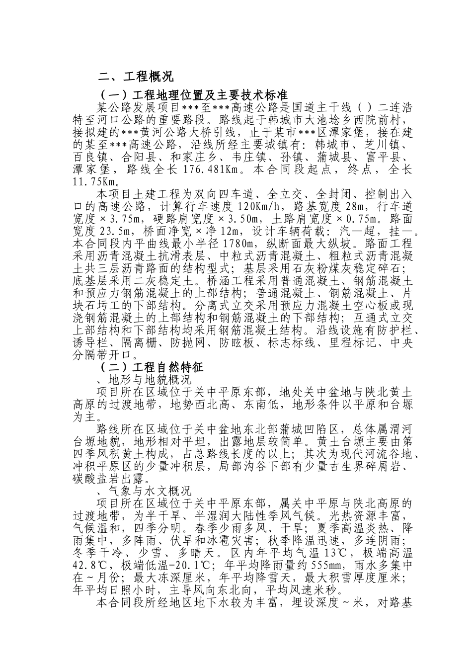 高速公路土建工程施工组织设计方案(DOC228页)_第2页