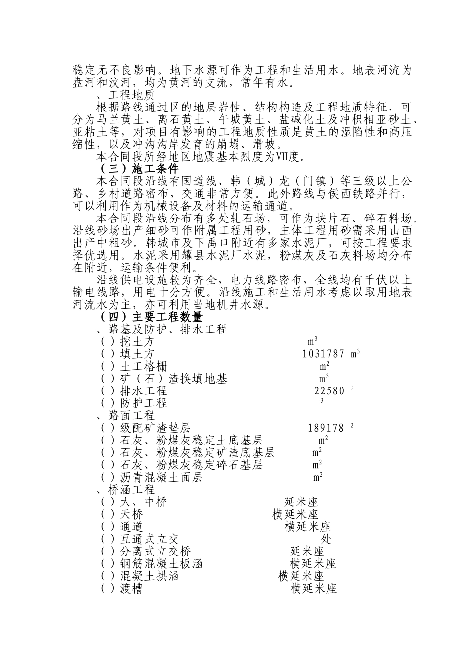 高速公路土建工程施工组织设计方案(DOC228页)_第3页