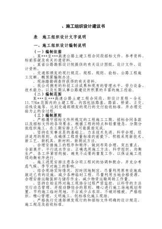 高速公路土建工程施工组织设计方案(DOC228页)