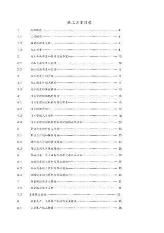 亮化工程(夜景照明)施工组织设计(施工方案设计)(DOC105页)