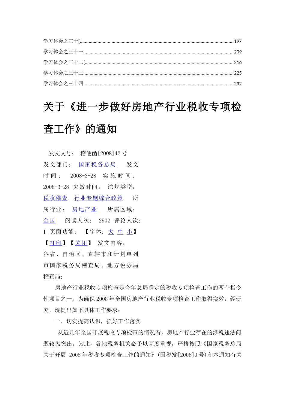 进一步做好房地产行业税收专项检查工作_第2页