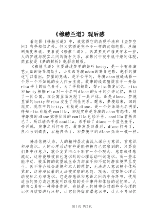 《穆赫兰道》观后感