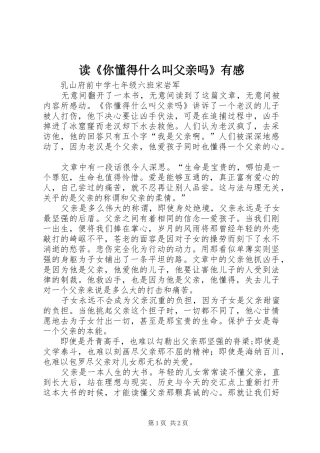 读《你懂得什么叫父亲吗》有感