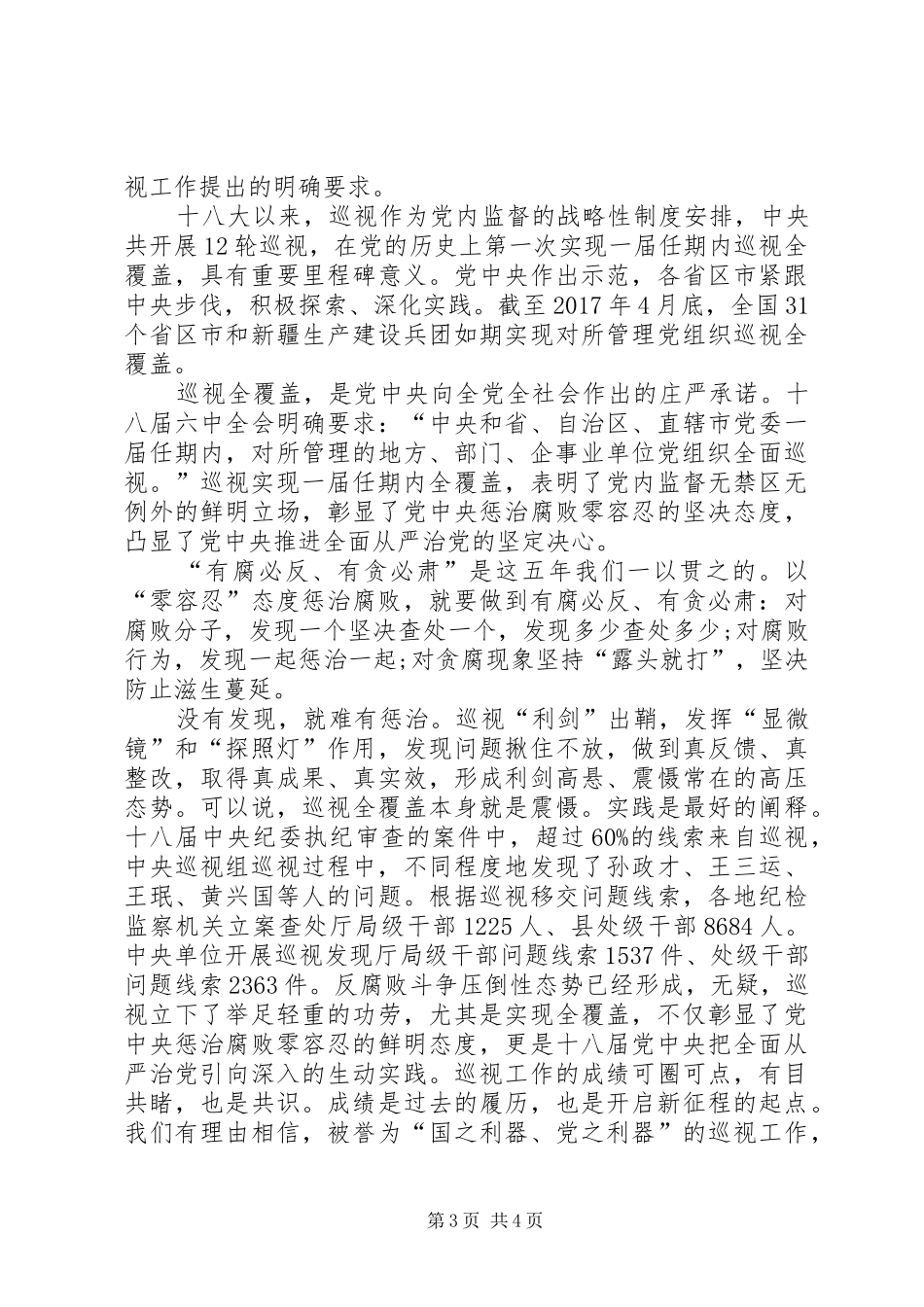 《巡视利剑》第四集心得体会(一)_第3页