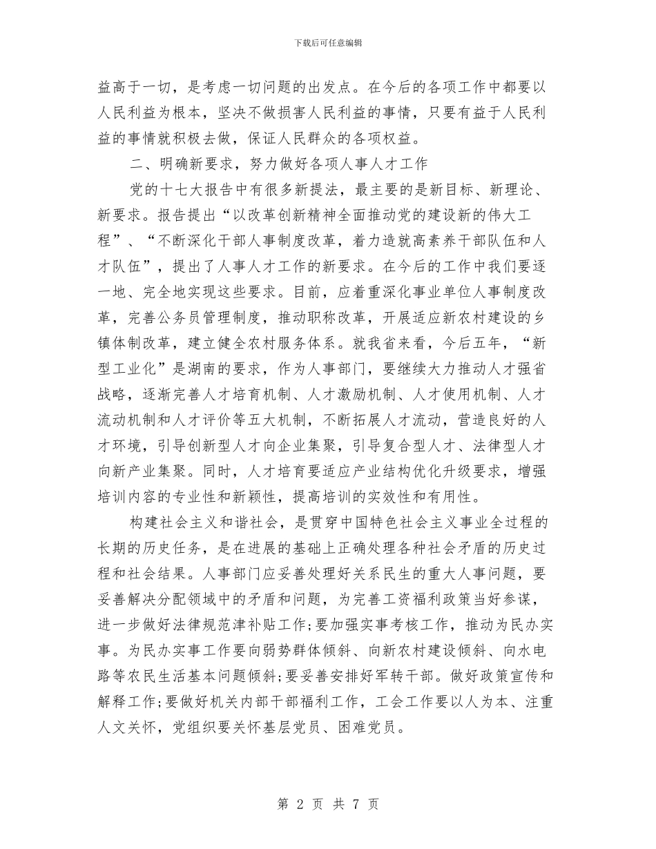 有关人事人才工作者的学习心得体会与有关人生的演讲稿：战胜挫折_第2页