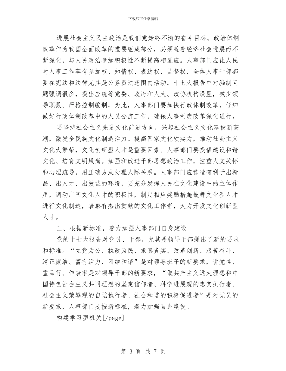 有关人事人才工作者的学习心得体会与有关人生的演讲稿：战胜挫折_第3页