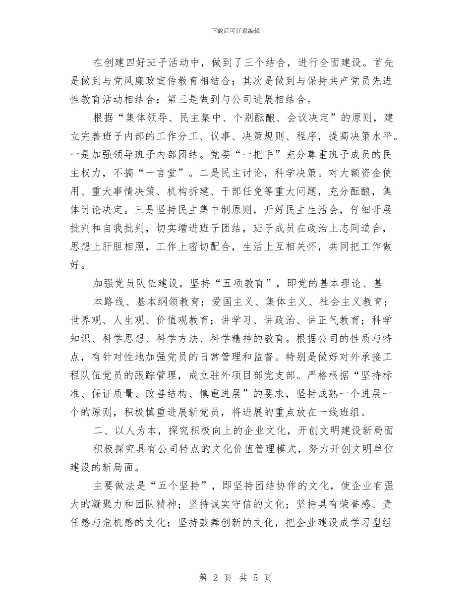 有关于文明单位年终工作总结与有关于财务出纳年底工作总结优秀范文汇编_第2页