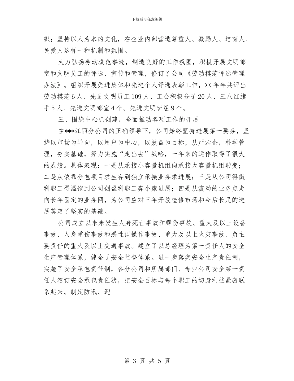 有关于文明单位年终工作总结与有关于财务出纳年底工作总结优秀范文汇编_第3页