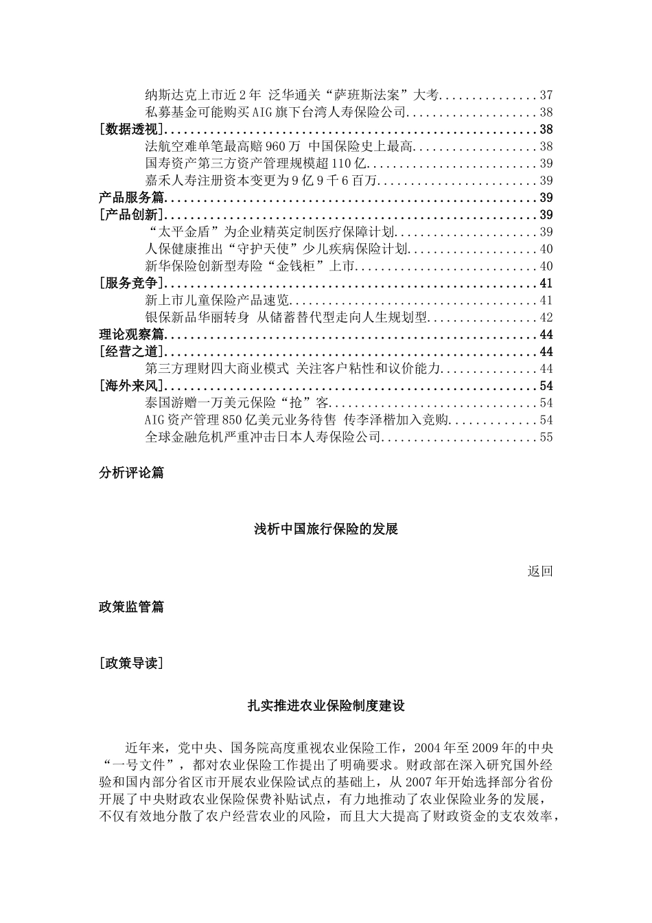 中国旅行保险业的发展方向_第2页