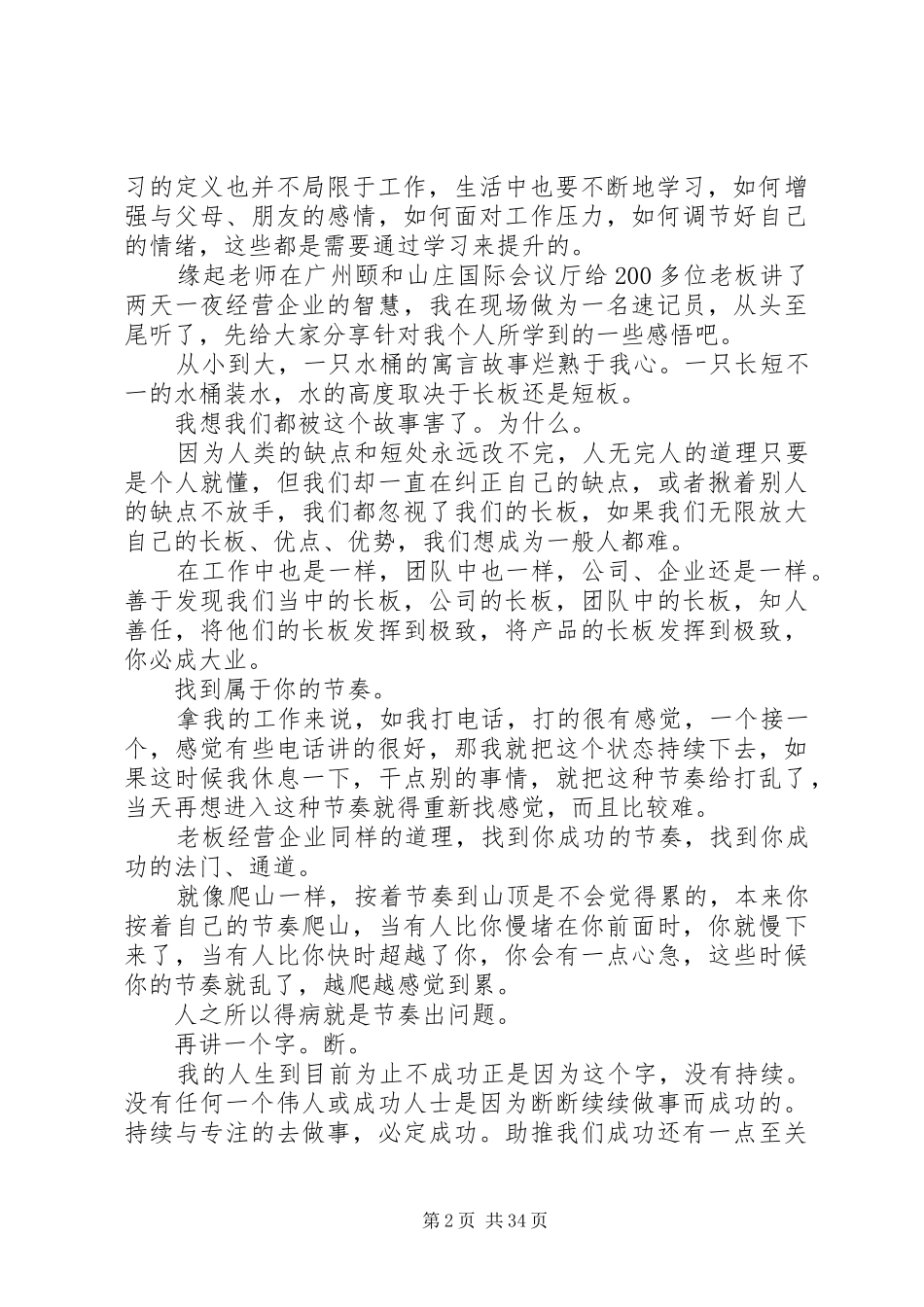 本人学习思八达心得体会_第2页