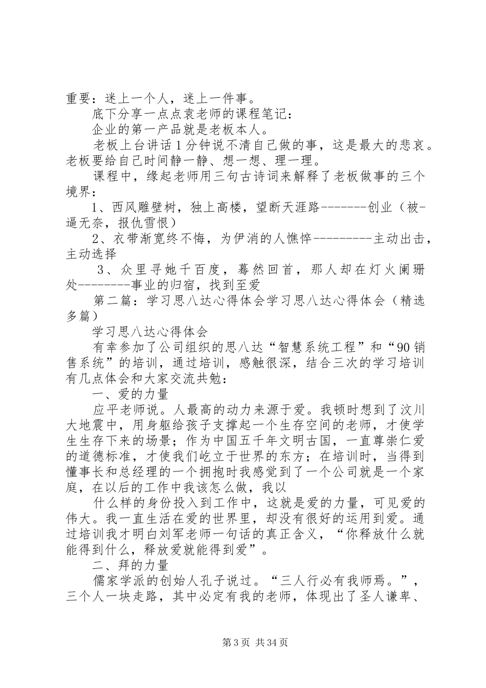 本人学习思八达心得体会_第3页