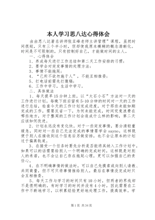 本人学习思八达心得体会