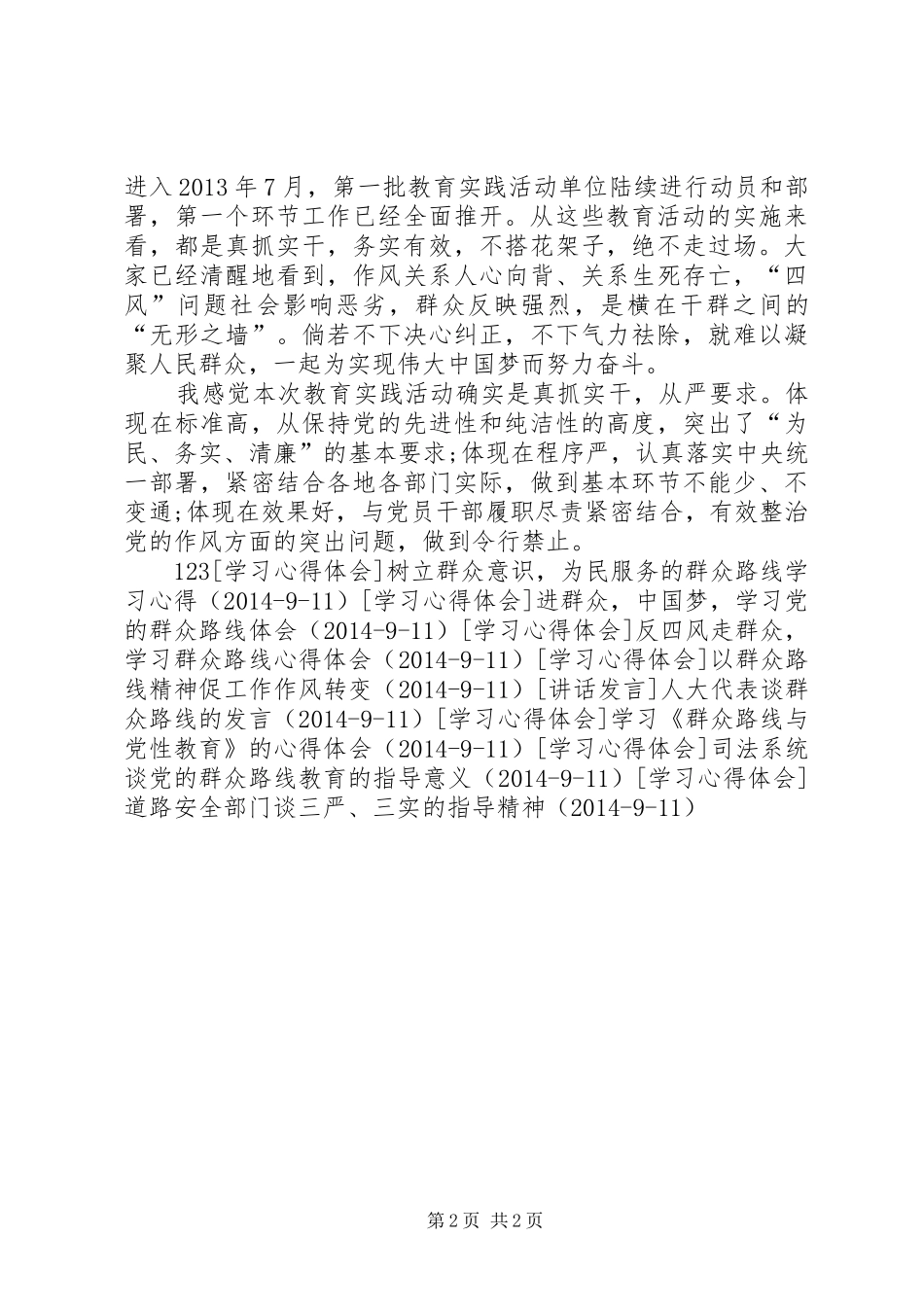 商务局谈群众路线学习的心得体会_第2页