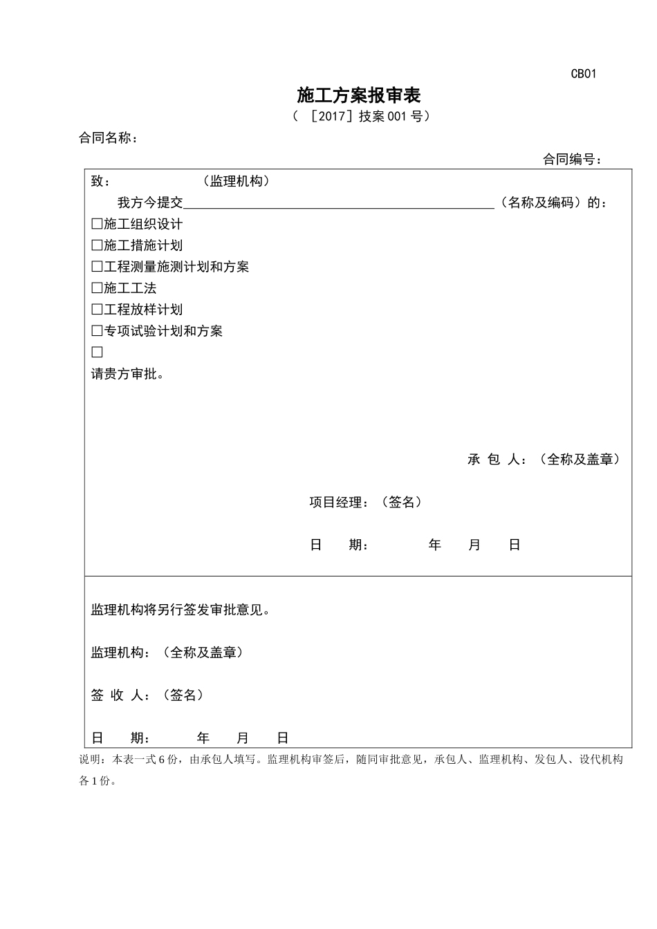 水利水电工程泵站水闸施工组织设计_第1页