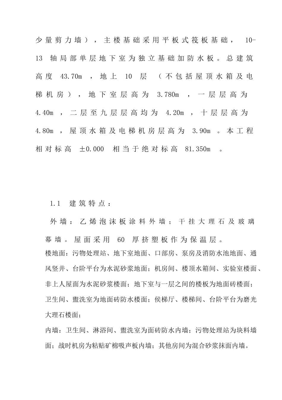 创优质结构工程的创优计划及质量保证措施_第2页