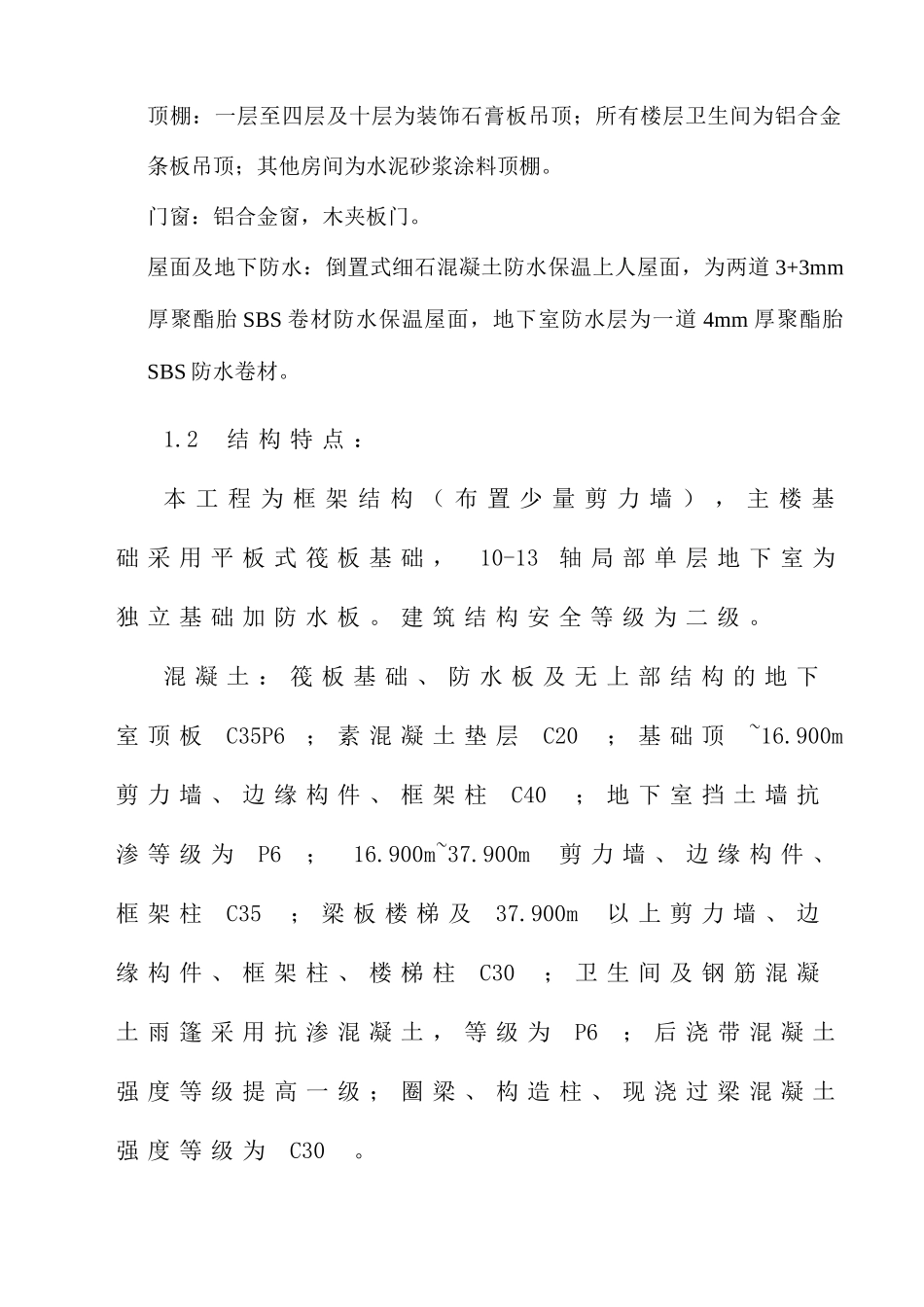 创优质结构工程的创优计划及质量保证措施_第3页