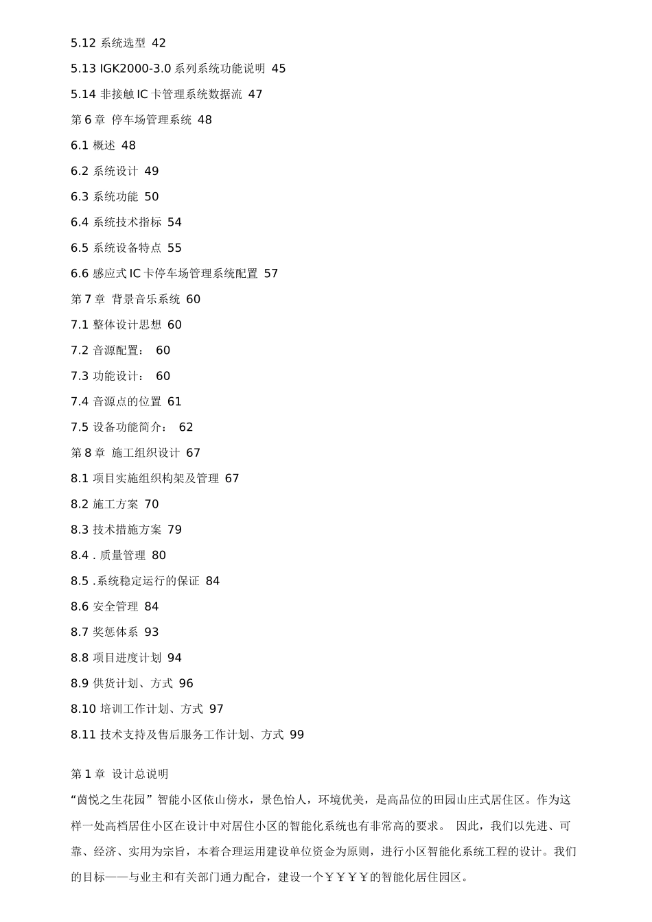 智能小区全套弱电系统设计方案(精品)_第2页