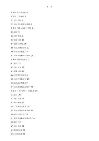 智能小区全套弱电系统设计方案(精品)