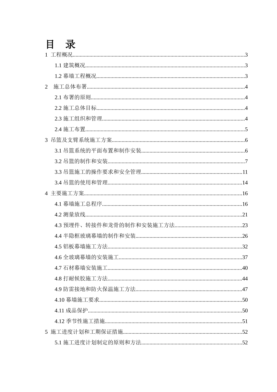 XX大酒店工程幕墙施工组织设计(编号)_第2页