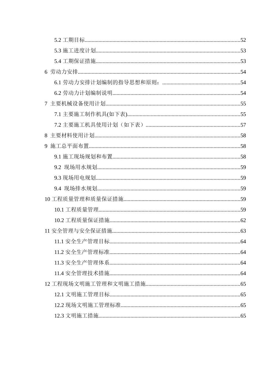 XX大酒店工程幕墙施工组织设计(编号)_第3页