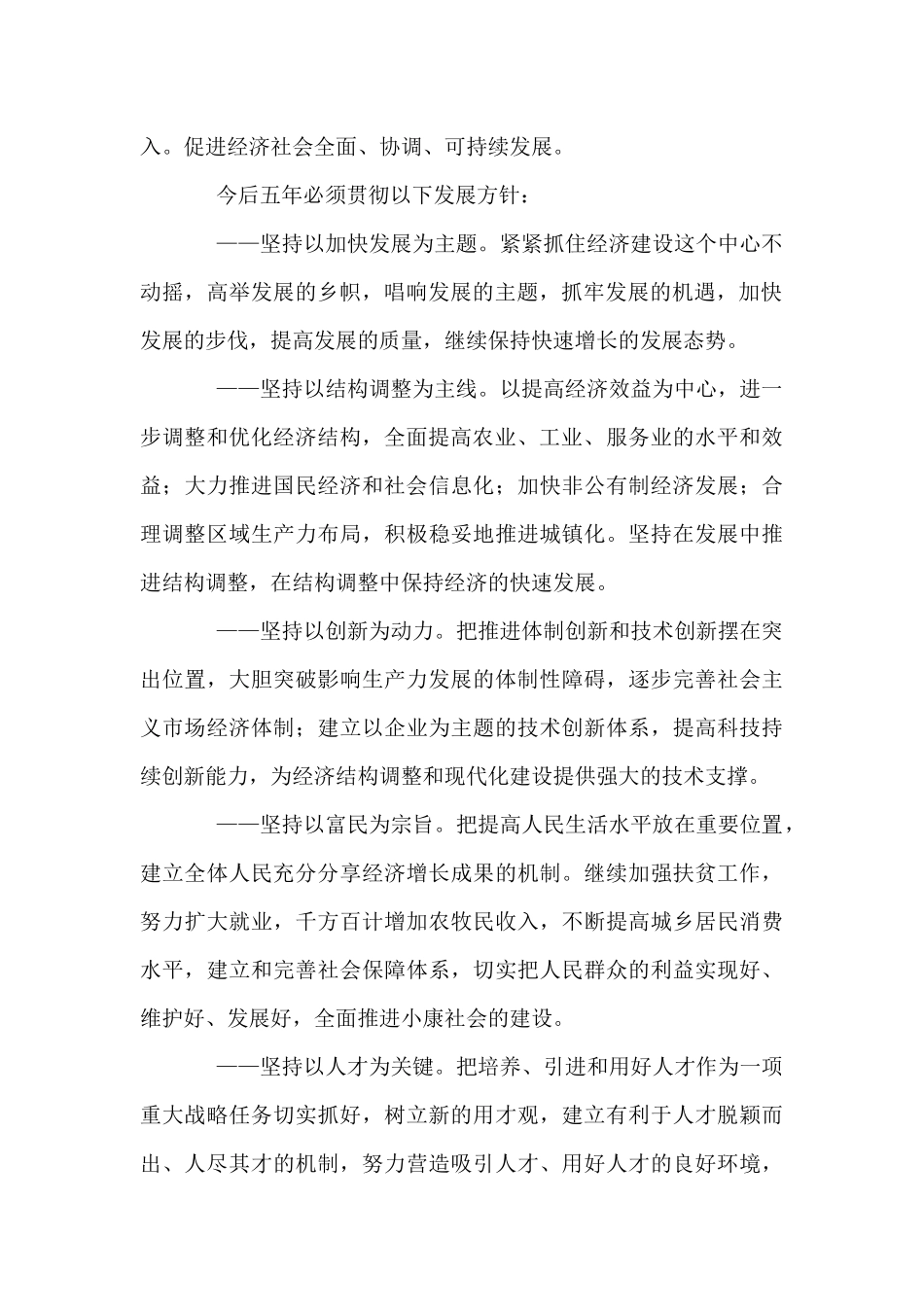 麻扎乡“十一五”国民经济和社会发展规划_第2页