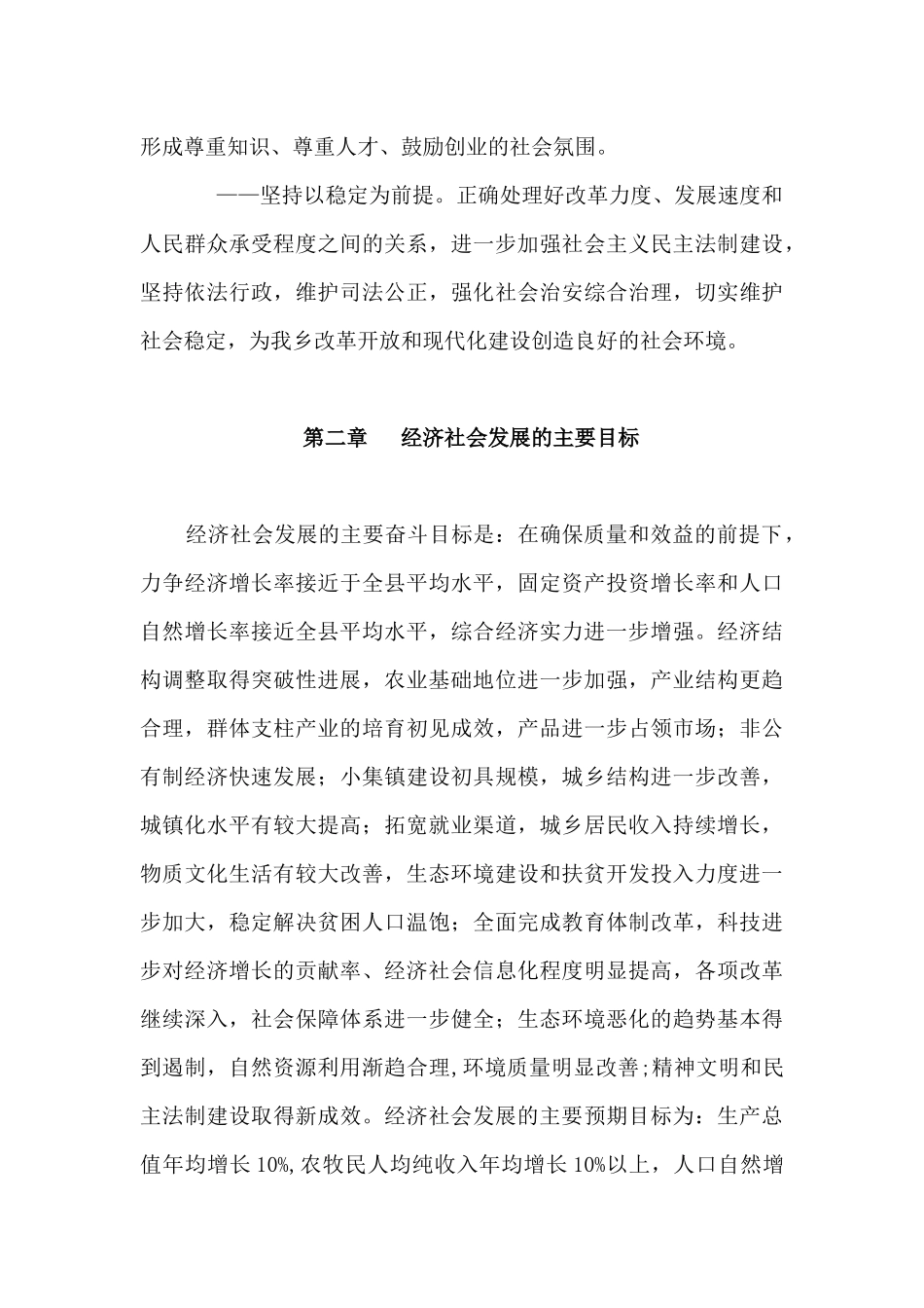 麻扎乡“十一五”国民经济和社会发展规划_第3页