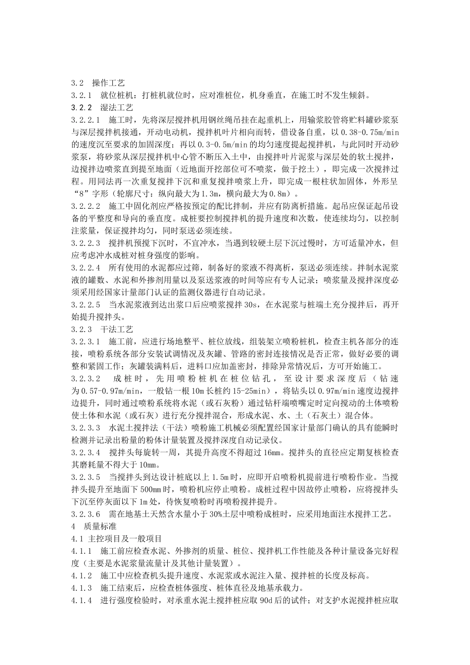 水泥土搅拌桩施工工艺标准_第2页