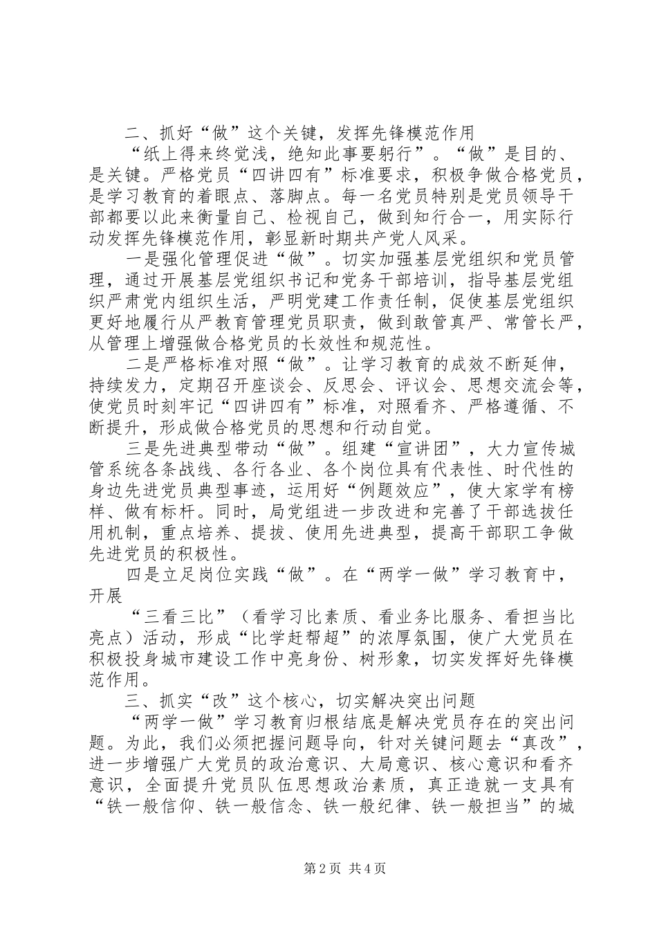 党组书记两学一做心得体会_第2页