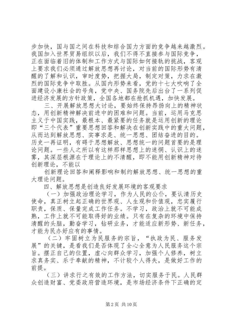 解放思想大讨论学习心得体2_第2页