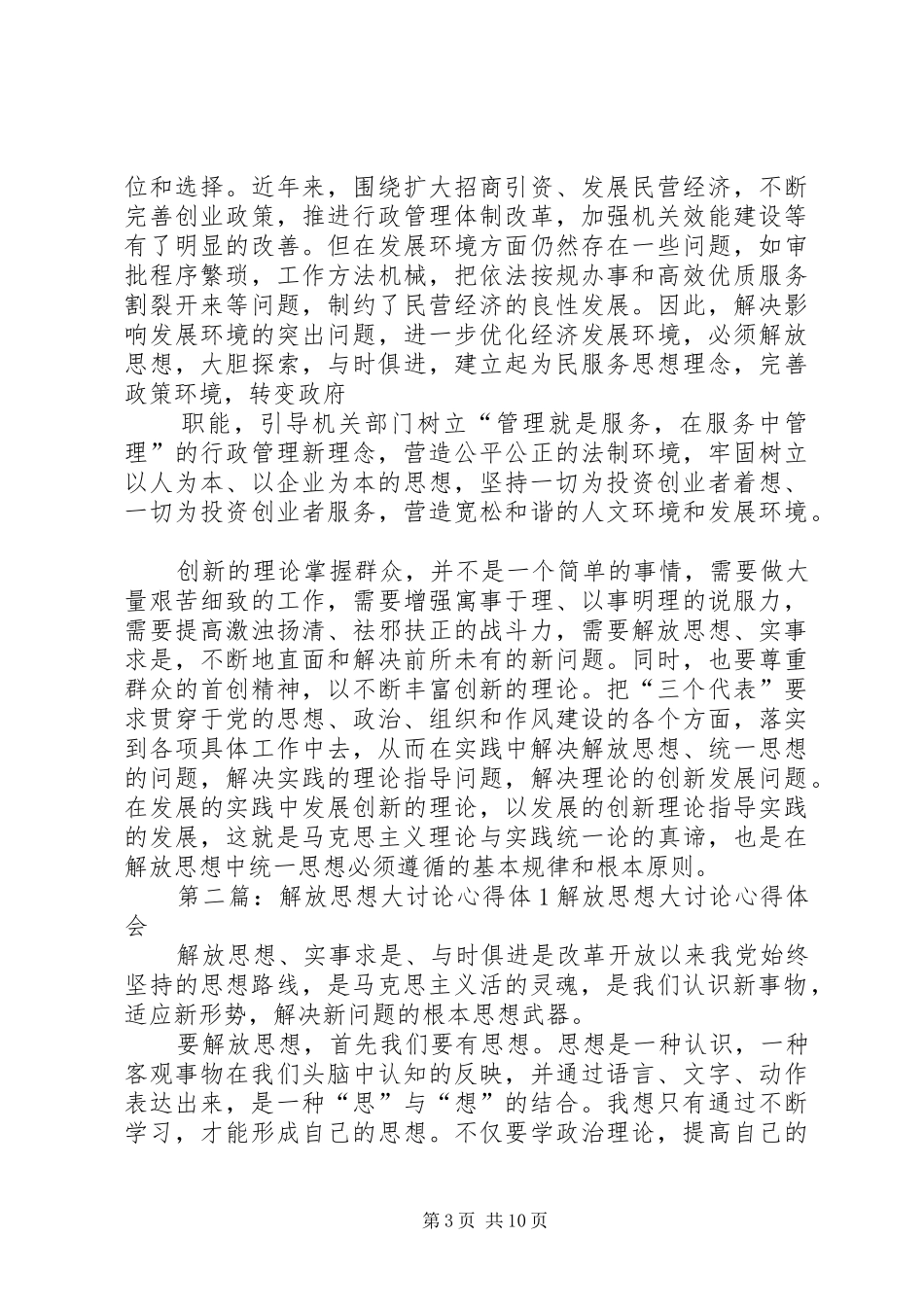 解放思想大讨论学习心得体2_第3页
