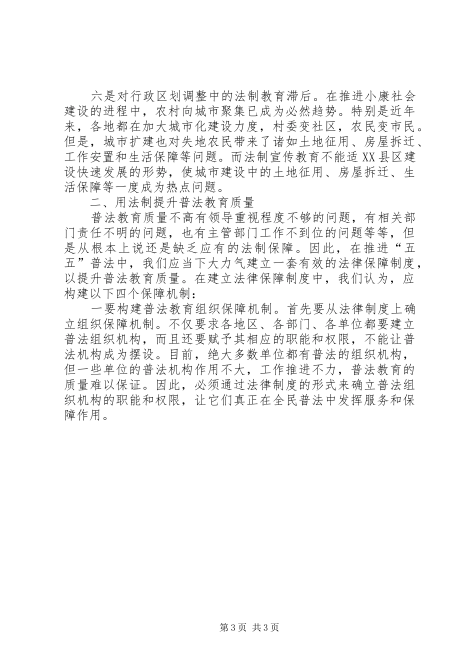 公务员学习五五普法个人心得体会_第3页