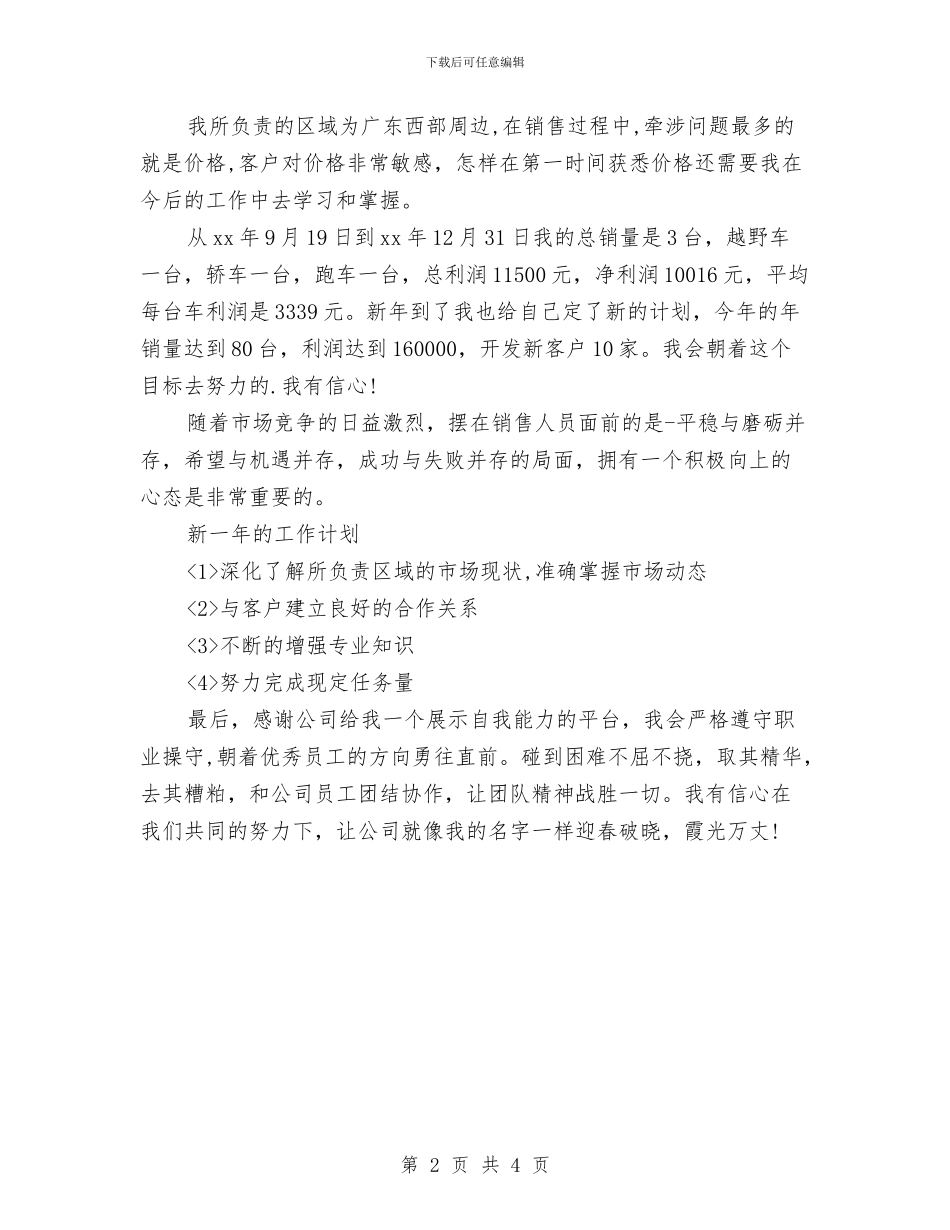 有关于销售年度的工作总结与有关全国助残日的领导发言稿例文示例汇编_第2页