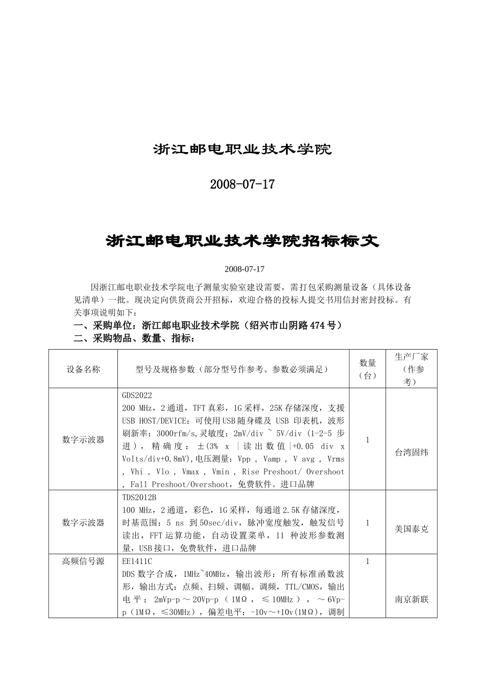 浙江邮电职业技术学院电子测量实验室设备_第2页