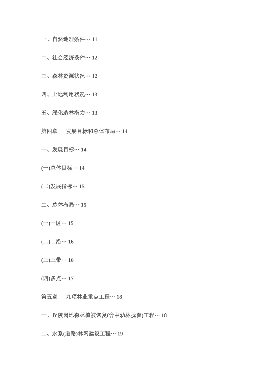 绿色常州现代林业工程_第3页