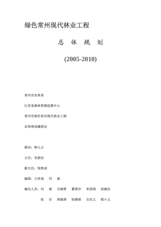 绿色常州现代林业工程