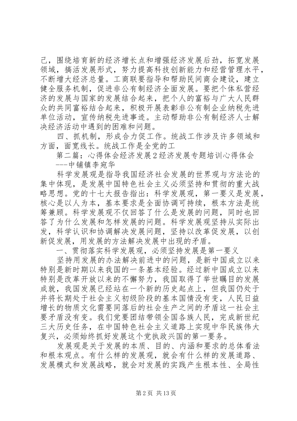 经济发展心得体会_第2页