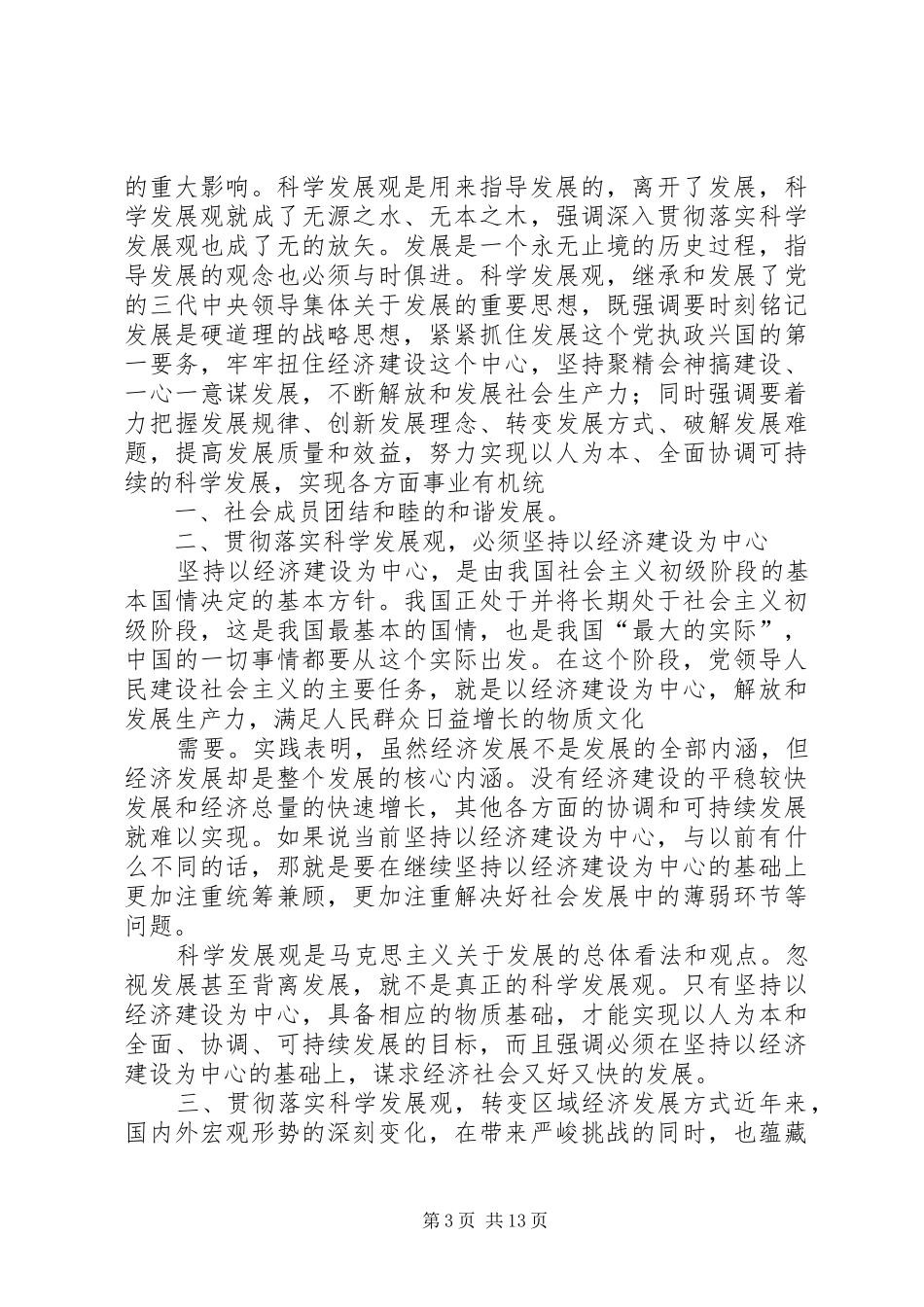 经济发展心得体会_第3页