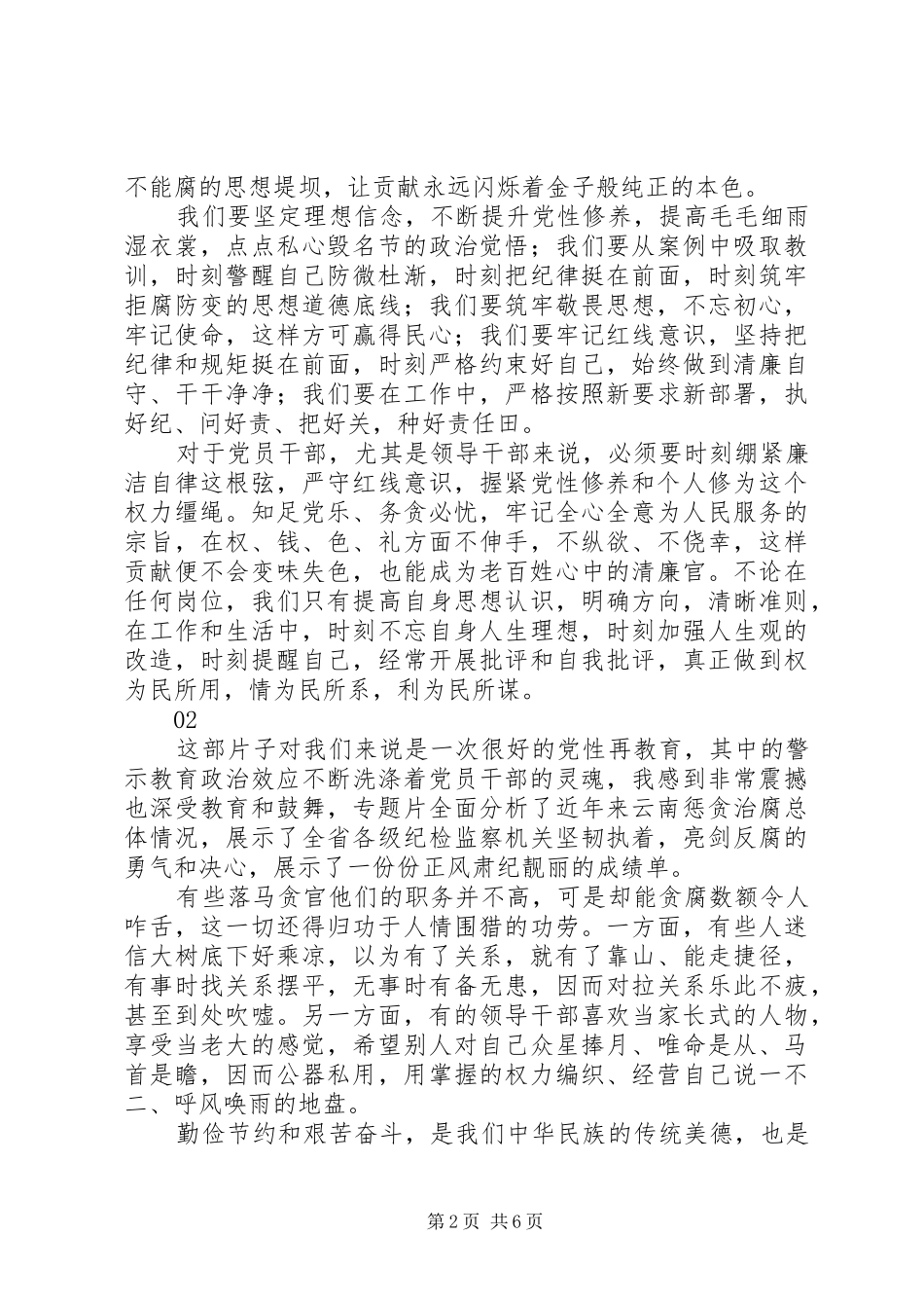 看激浊扬清在云南心得体会观后感范文7篇_第2页