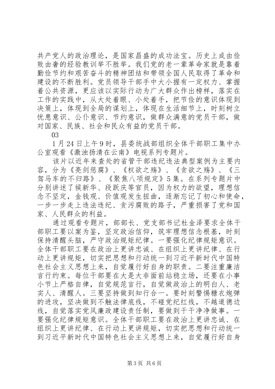 看激浊扬清在云南心得体会观后感范文7篇_第3页