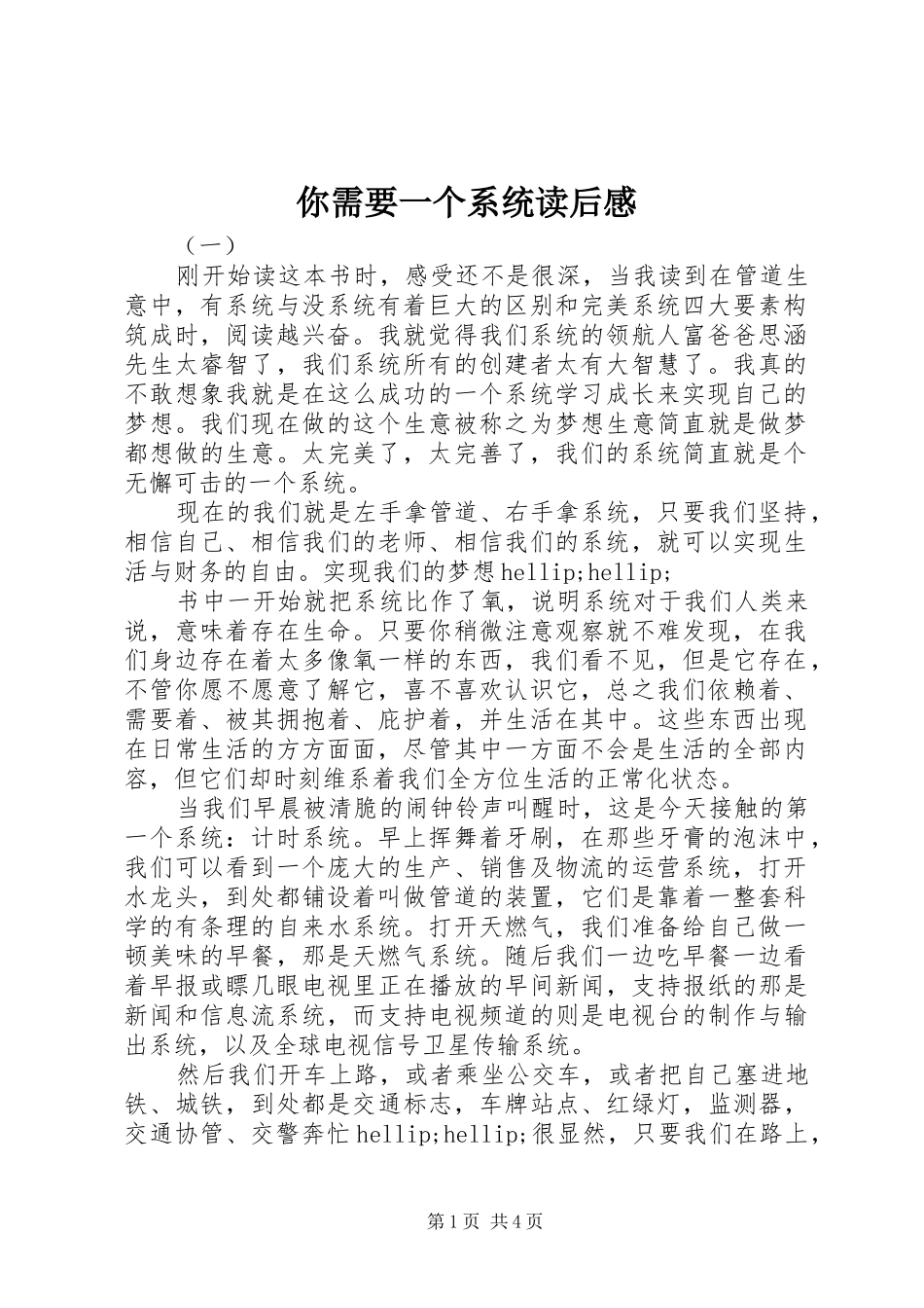 你需要一个系统读后感_第1页