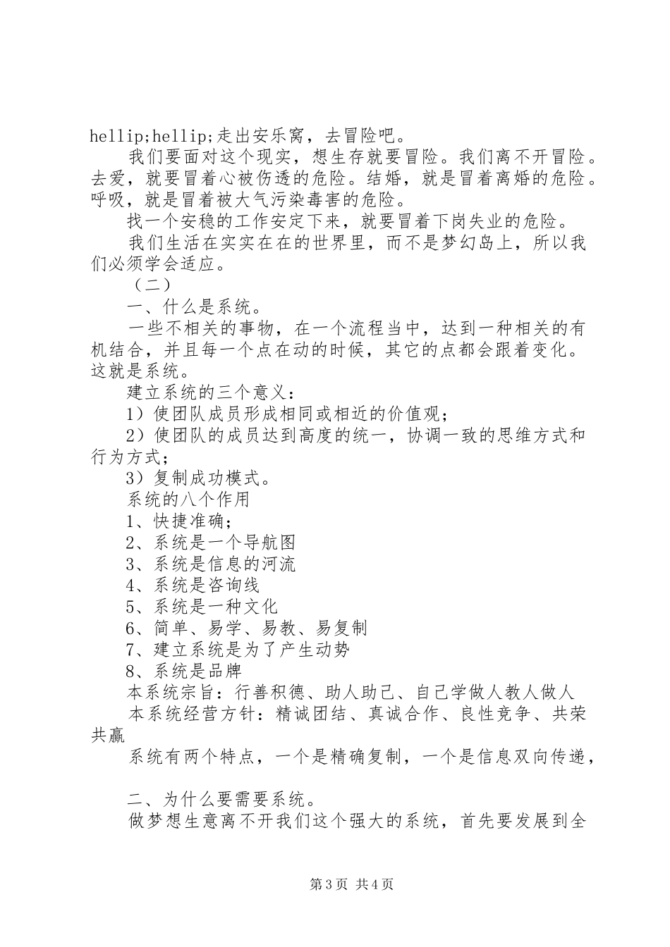 你需要一个系统读后感_第3页