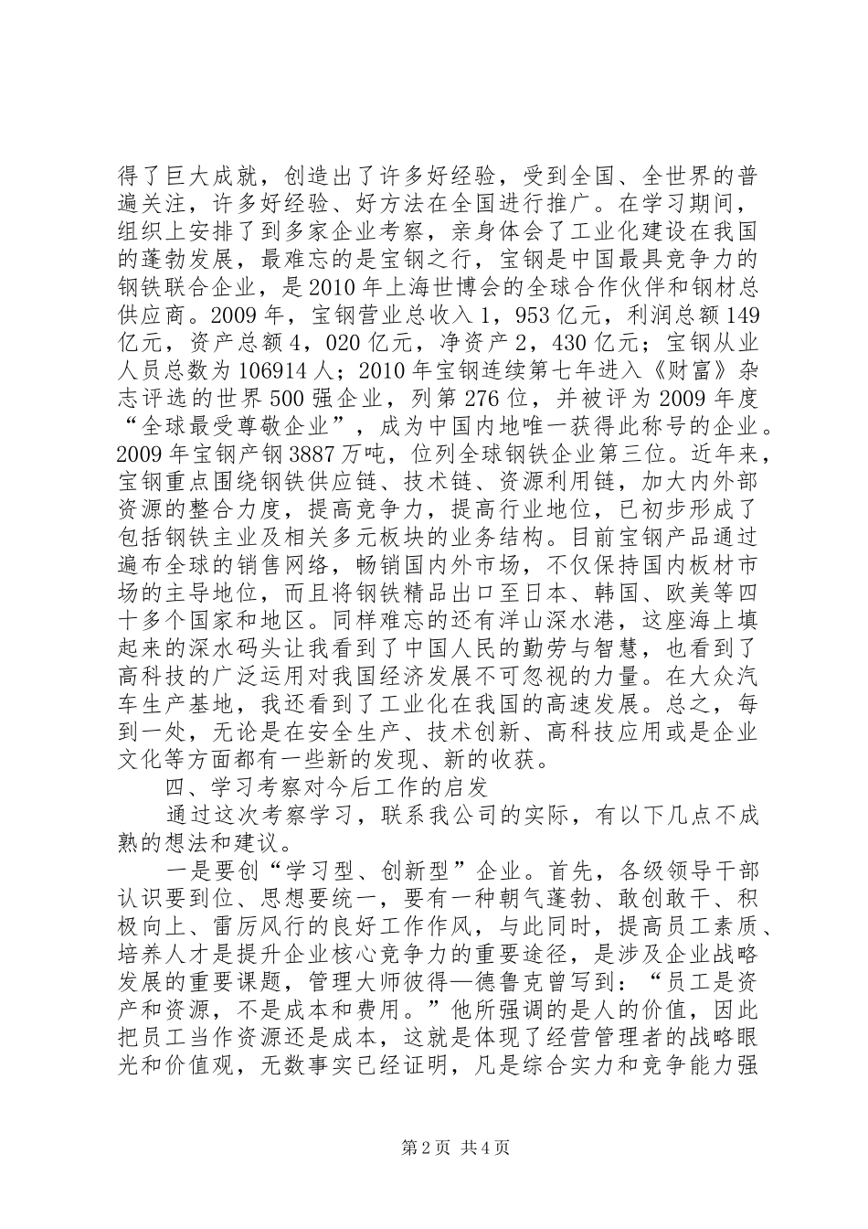 赴上海考察学习心得体会_第2页