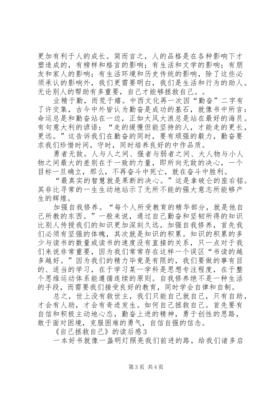 《自己拯救自己》的读后感范文（精选3篇）_第3页