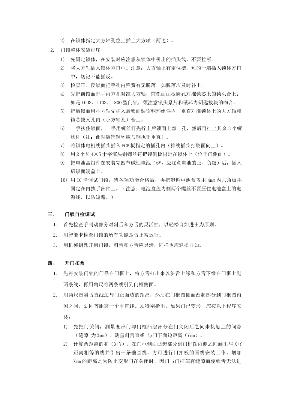 某某电子有限公司酒店电子门锁维护指南_第3页