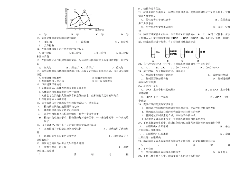 某某年山东省高中生物学模拟试题_第2页