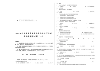 某某年山东省高中生物学模拟试题